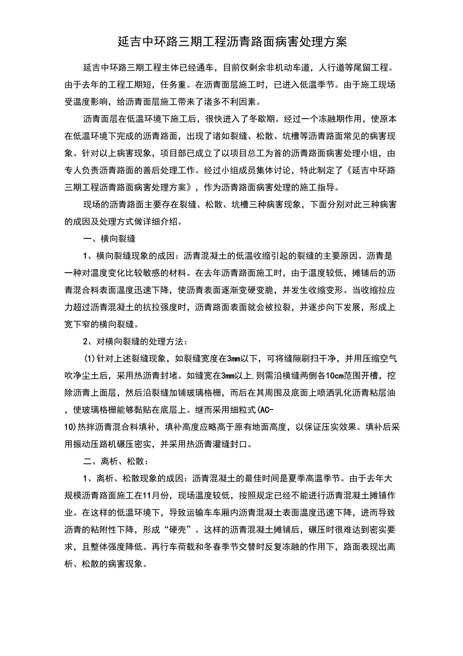 沥青路面常见病害处理方案_第1页