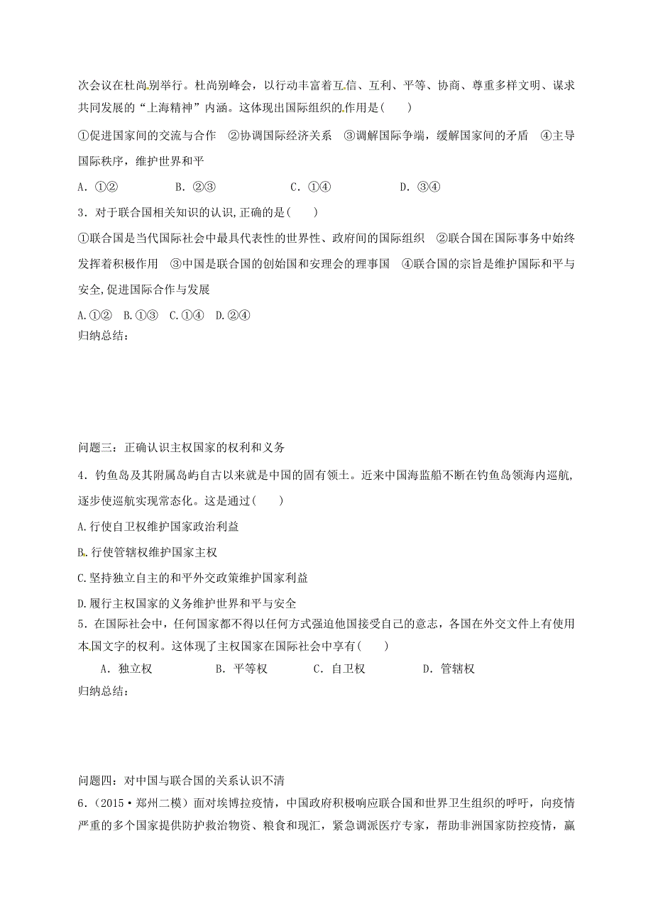 山西省忻州市第一中学2020高考政治一轮复习第26讲走近国际社会教案新人教版必修2_第2页