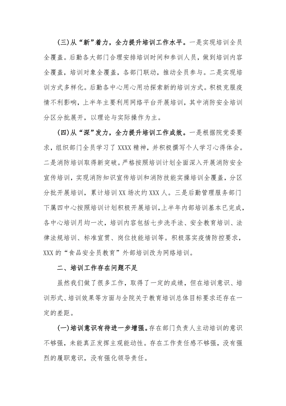 2020年培训工作总结及下半年工作计划范文稿_第2页