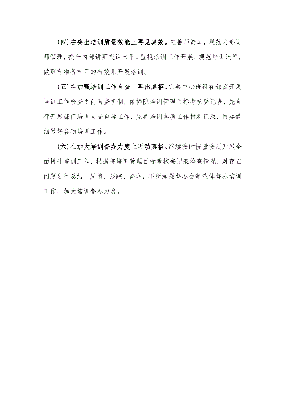 2020年培训工作总结及下半年工作计划范文稿_第4页