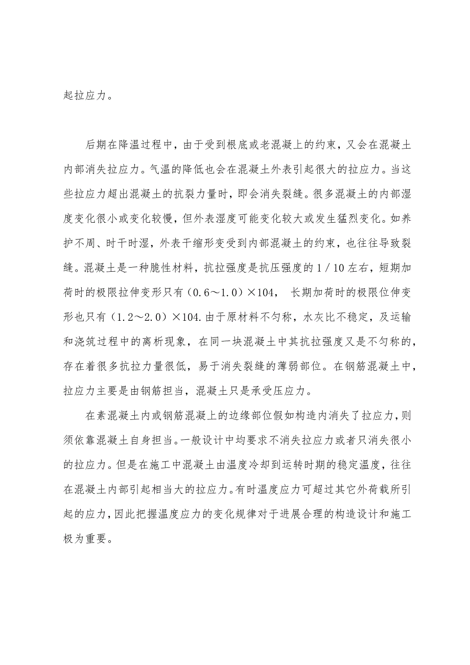 2022年建筑专业实习报告1.docx_第3页