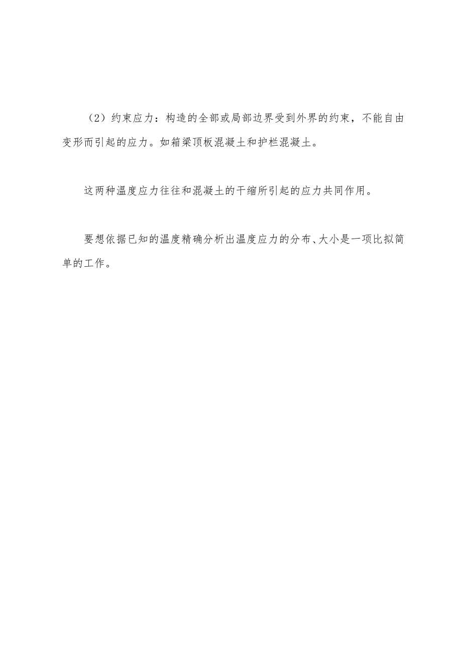 2022年建筑专业实习报告1.docx_第5页