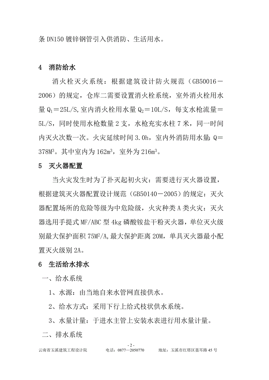 消防生活给水排水技术方案_第2页