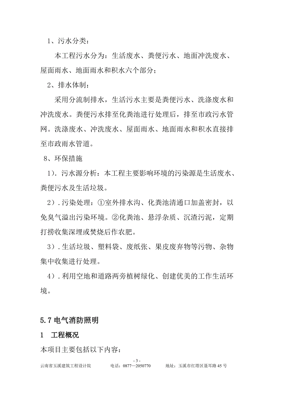 消防生活给水排水技术方案_第3页