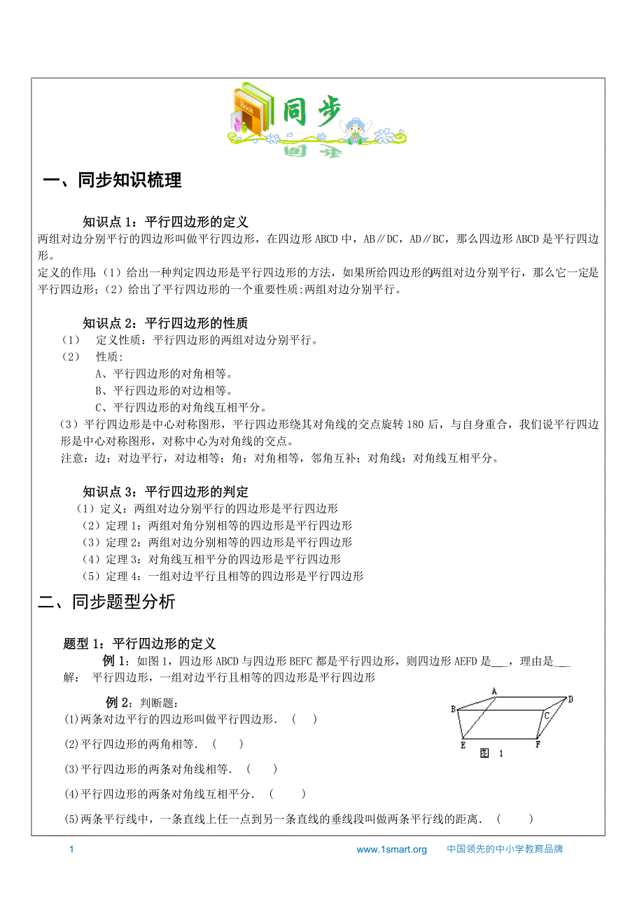 中考专题---平行四边形综合复习.doc_第1页