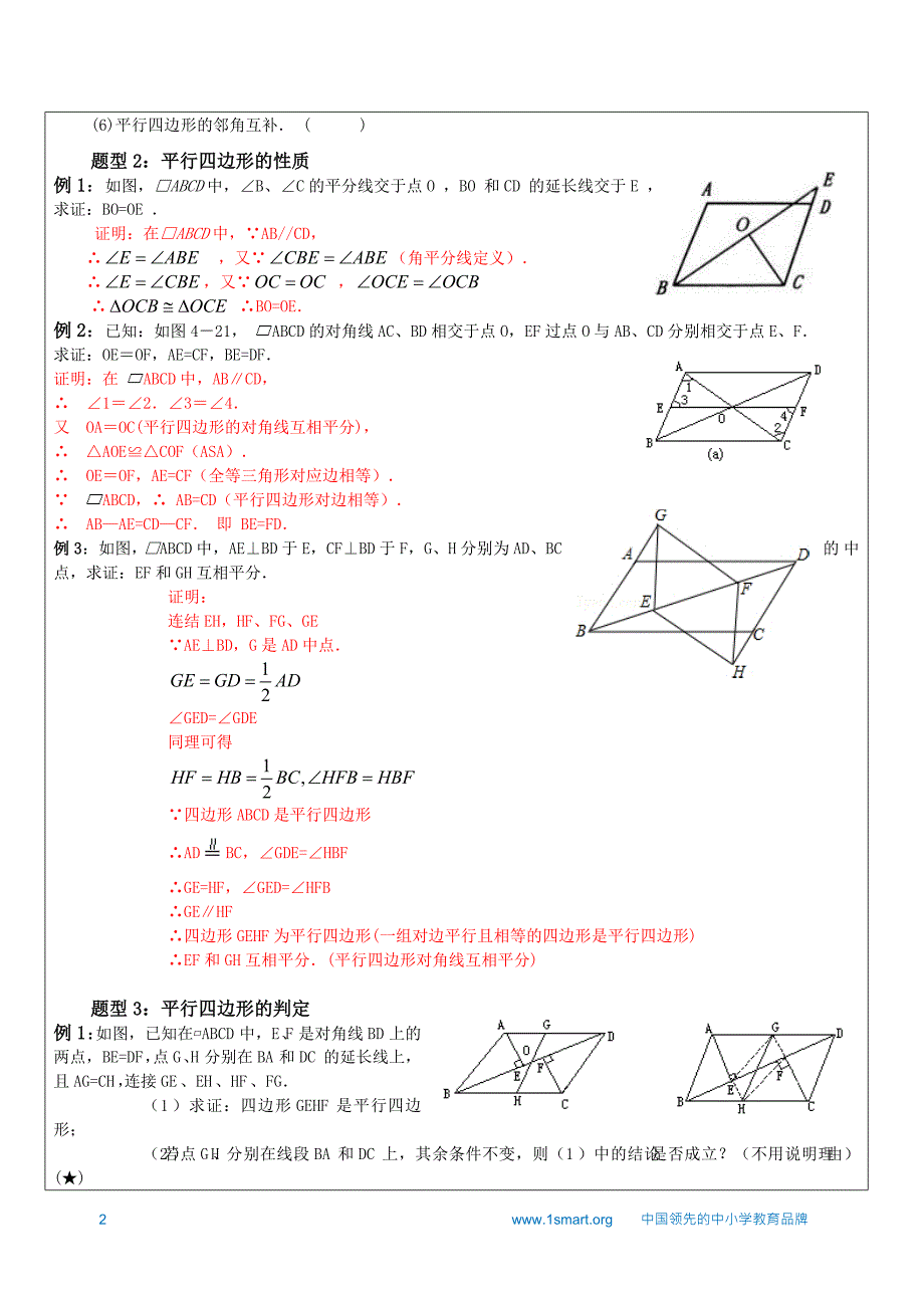 中考专题---平行四边形综合复习.doc_第2页