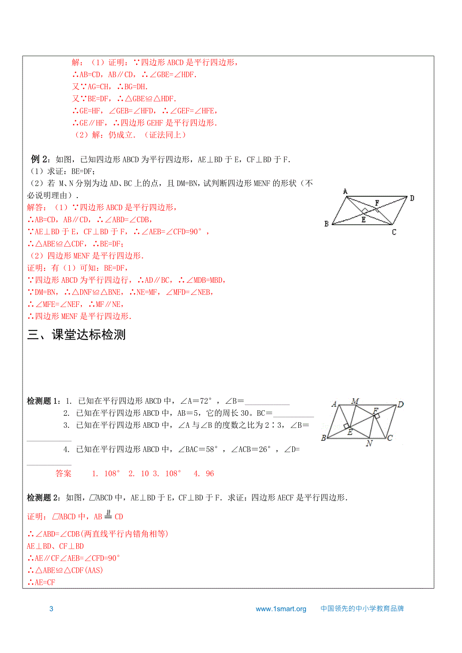 中考专题---平行四边形综合复习.doc_第3页