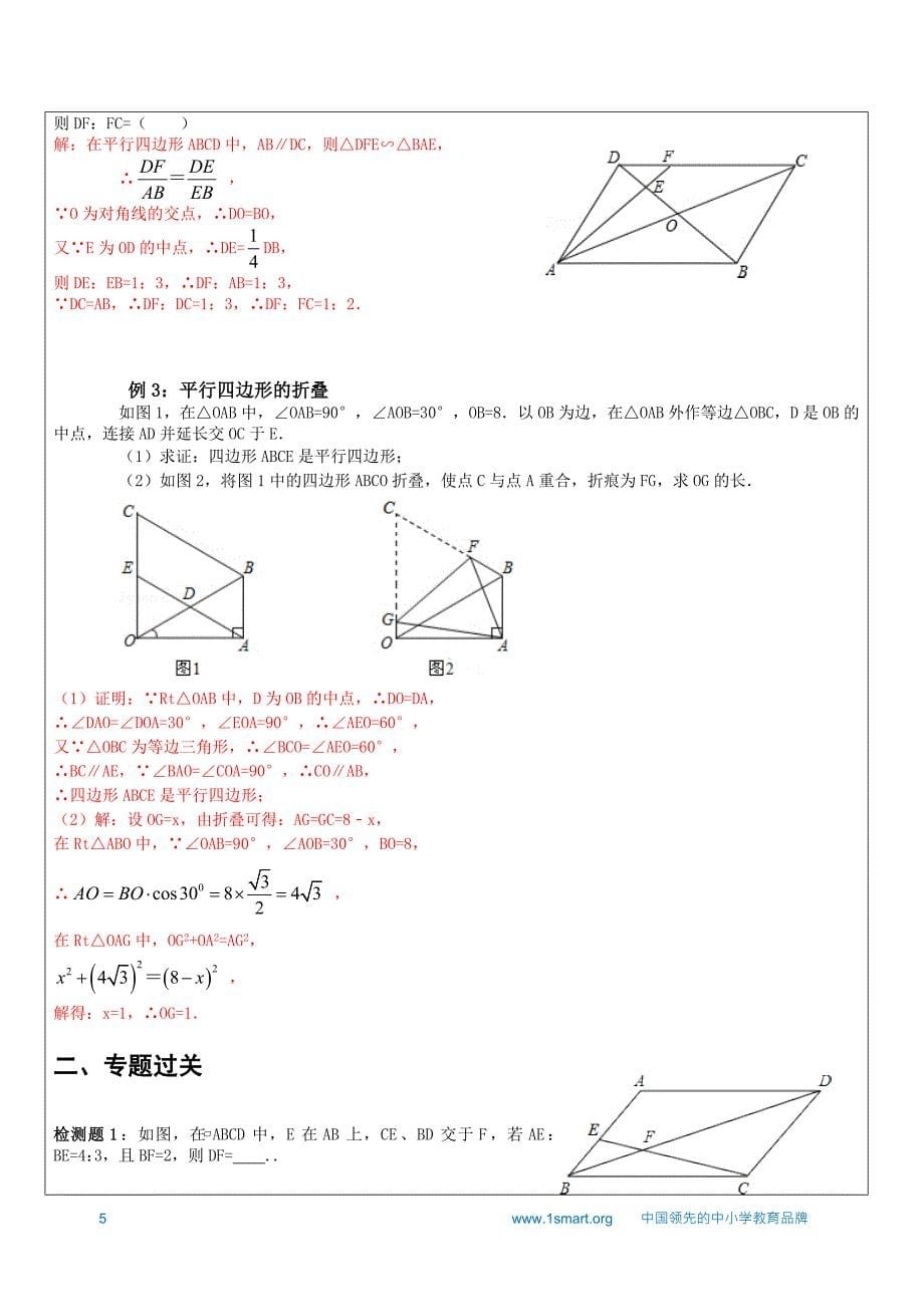 中考专题---平行四边形综合复习.doc_第5页