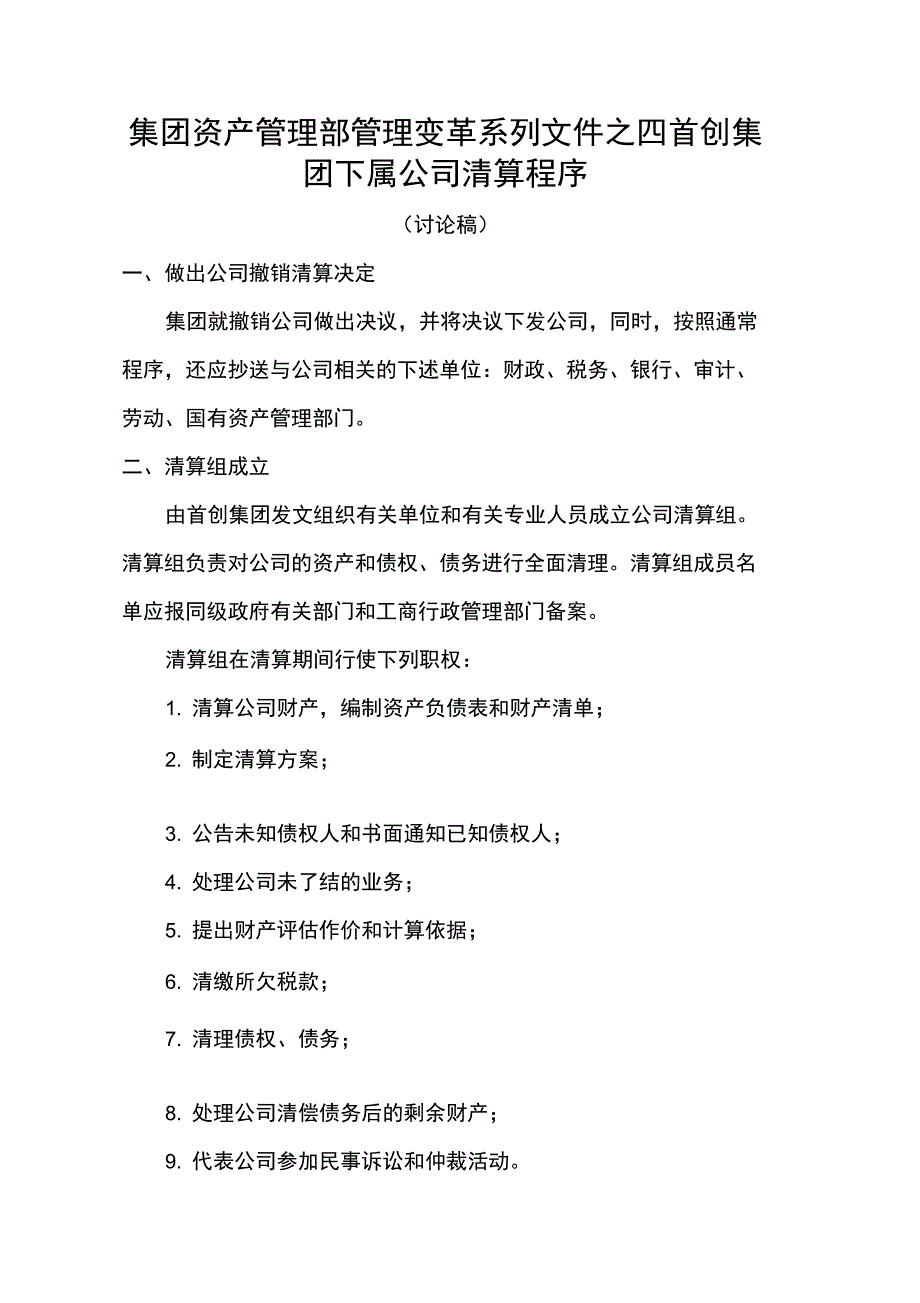 2019年公司清算程序_第1页