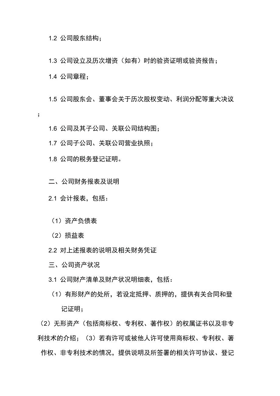 2019年公司清算程序_第4页