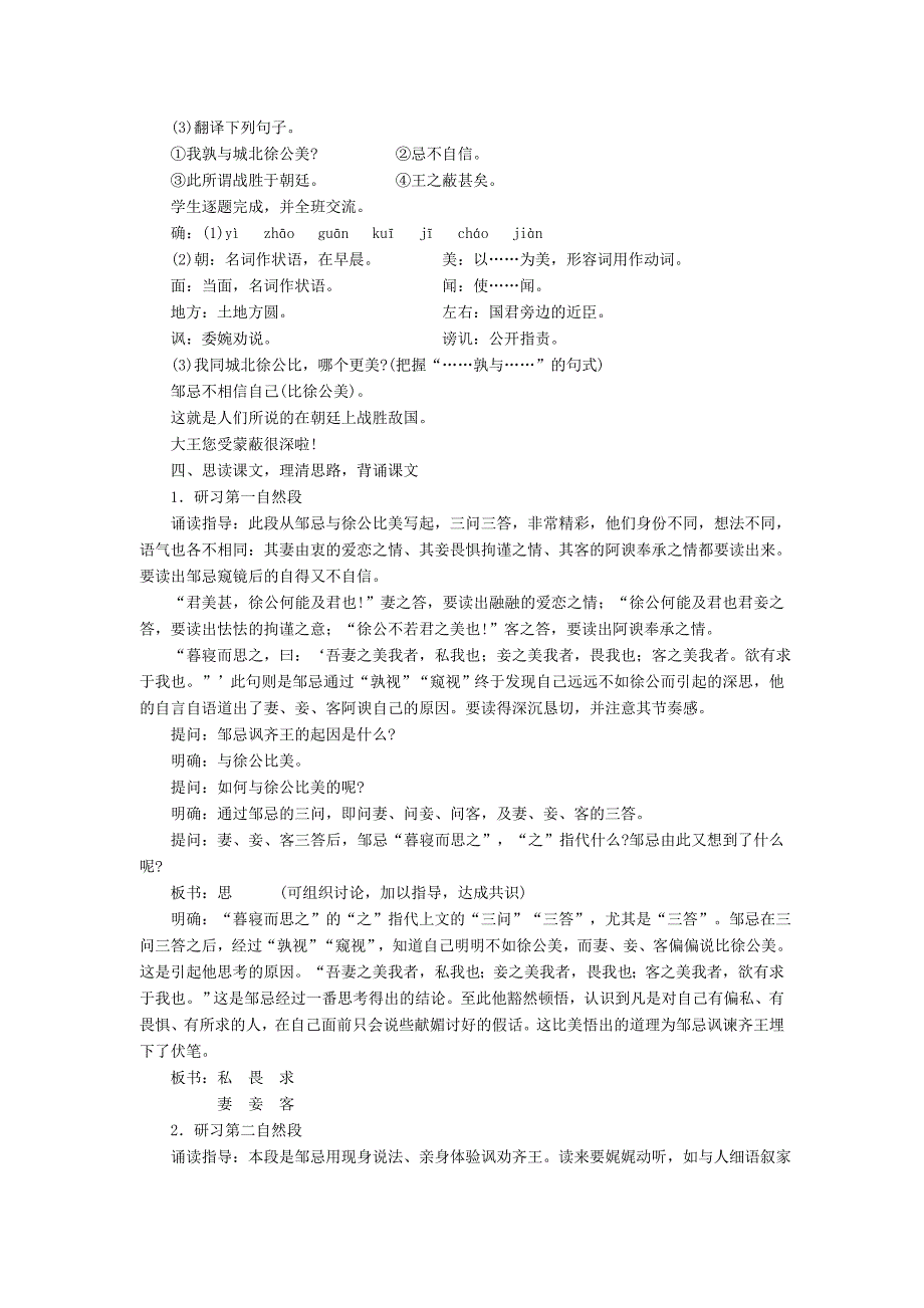 邹忌讽齐王纳谏(教育精品)_第3页