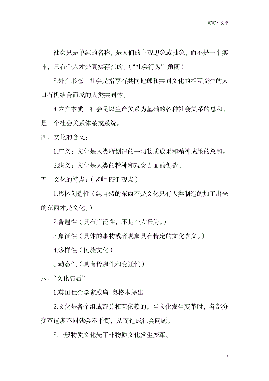 社会学概论总复习重点1_中学教育-中考_第2页