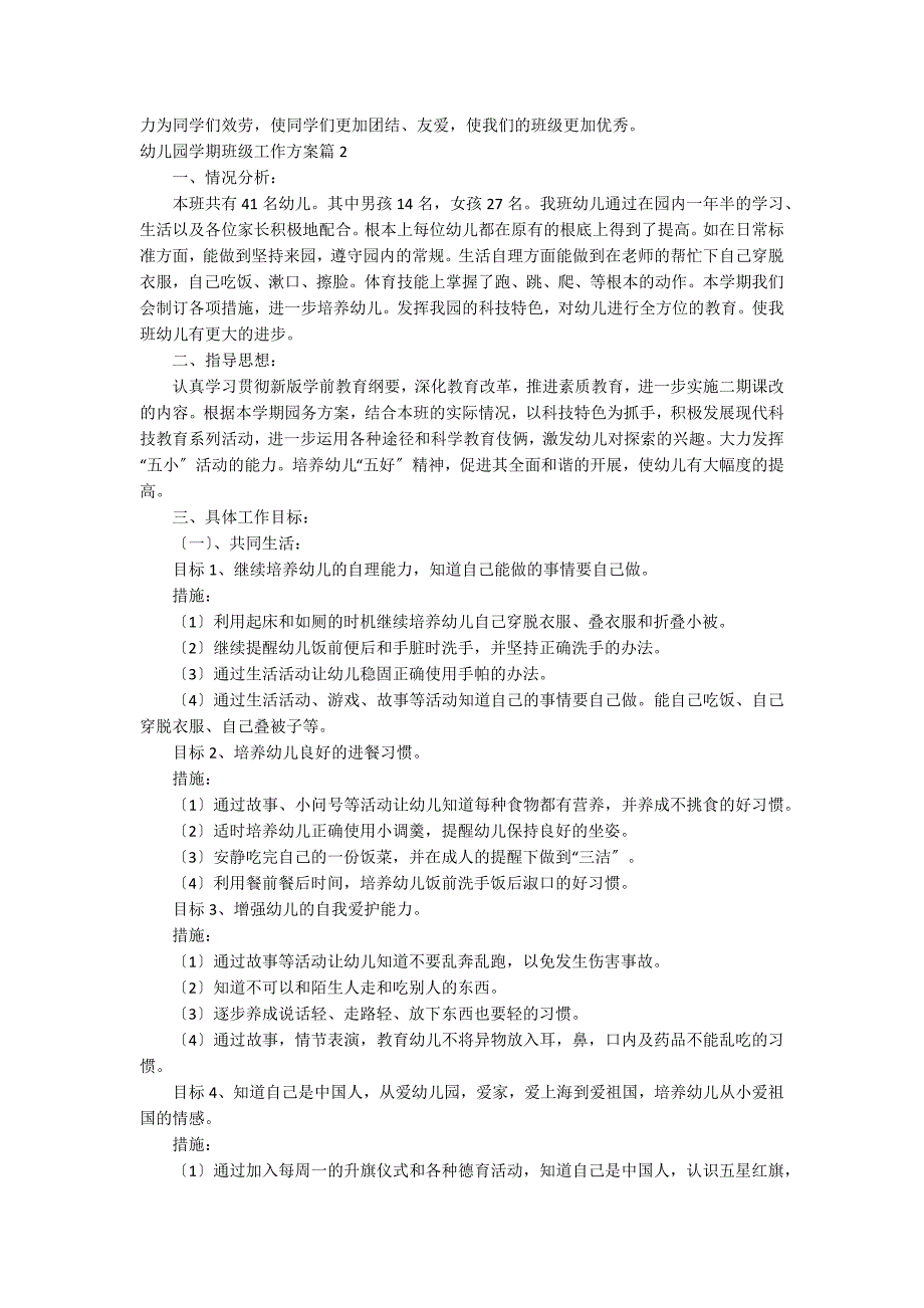 关于幼儿园学期班级工作计划合集五篇_第2页