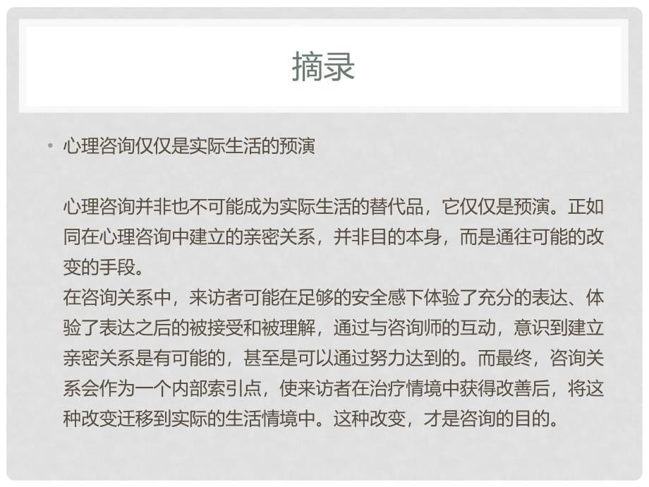 《给心理治疗师的礼物》导读_第5页