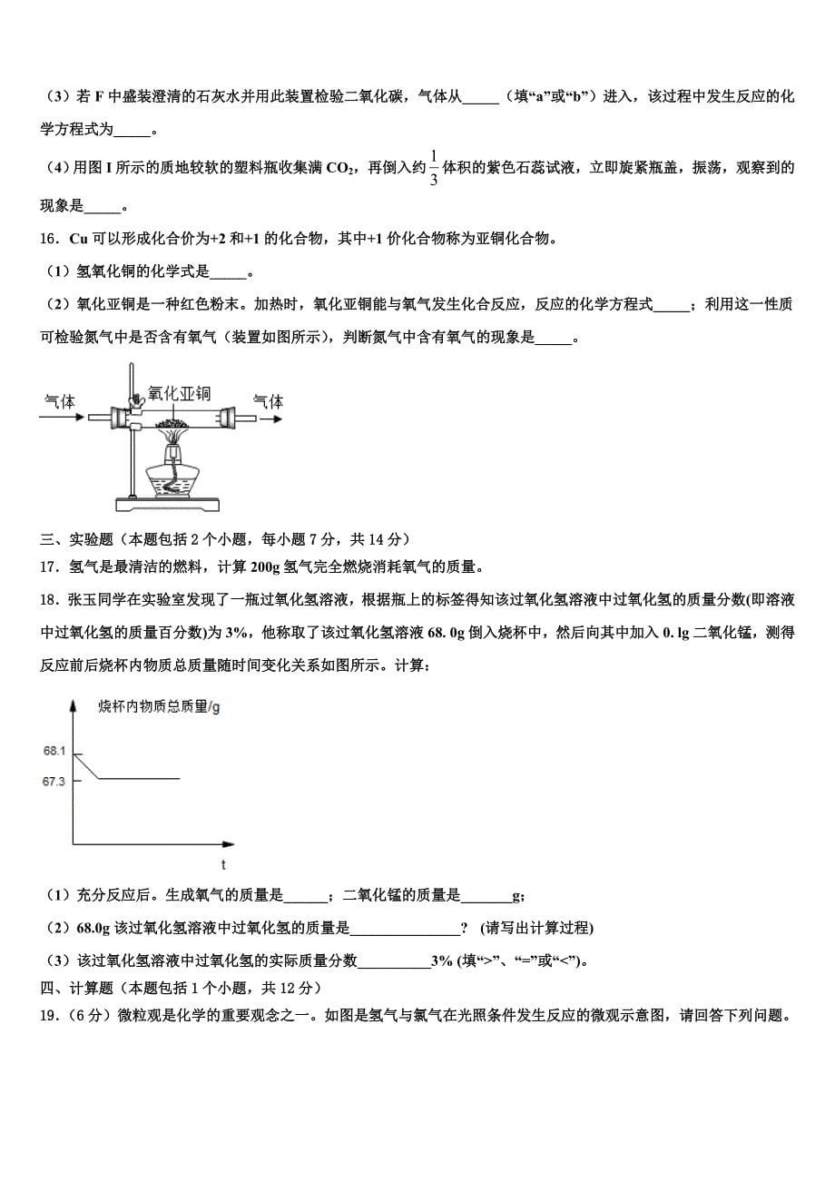 山东省威海文登区四校联考2022年化学九年级第一学期期末联考模拟试题含解析.doc_第5页