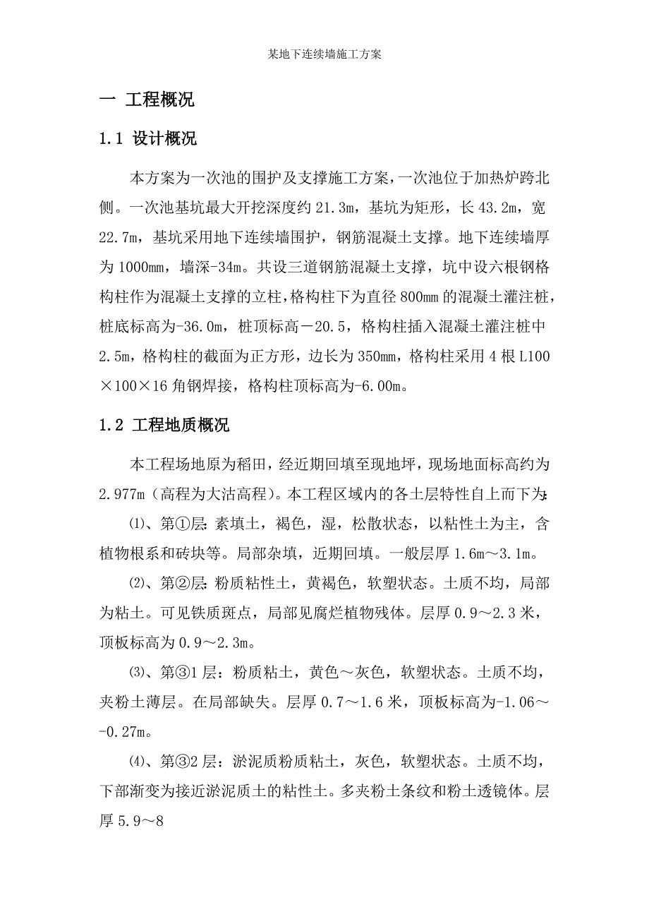 某地下连续墙施工方案_第2页