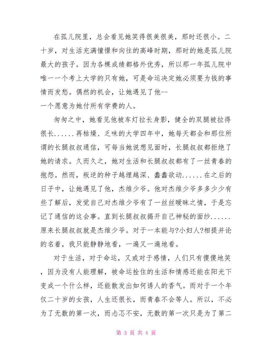 读长腿叔叔有感800字长腿叔叔读后感500字_第3页