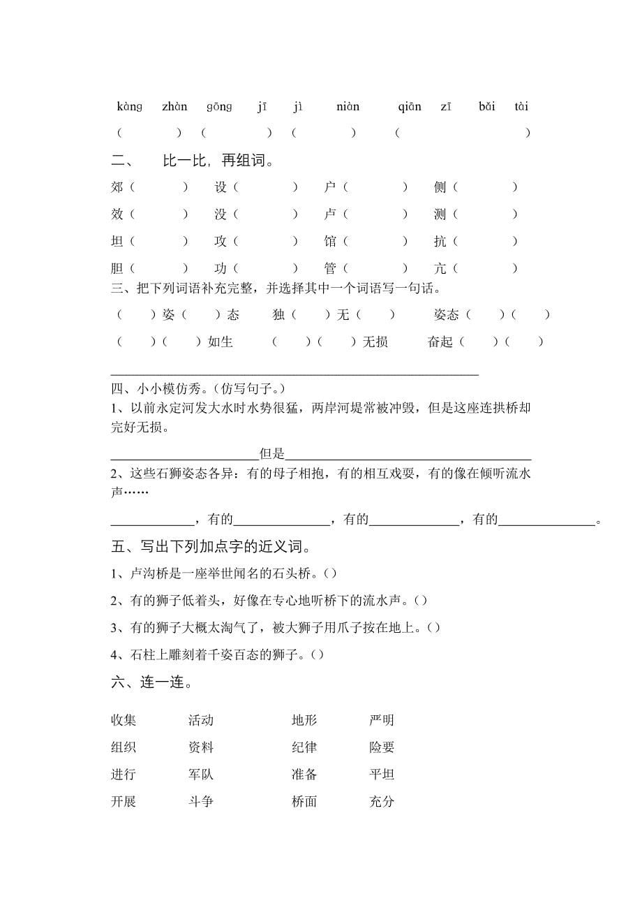 三年级第七单元导学练_第5页