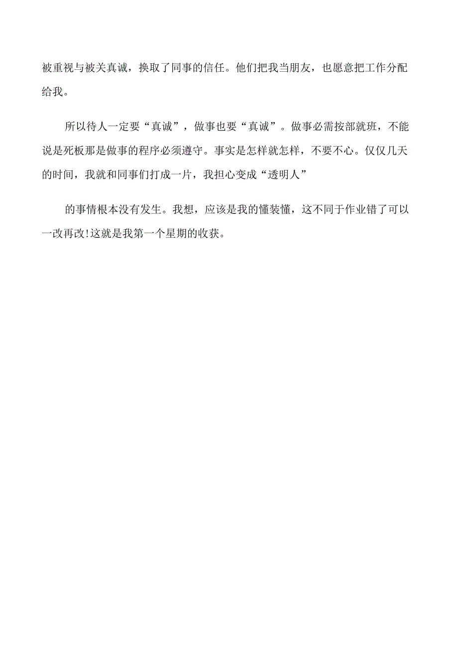 会计实习生实习周志_第3页