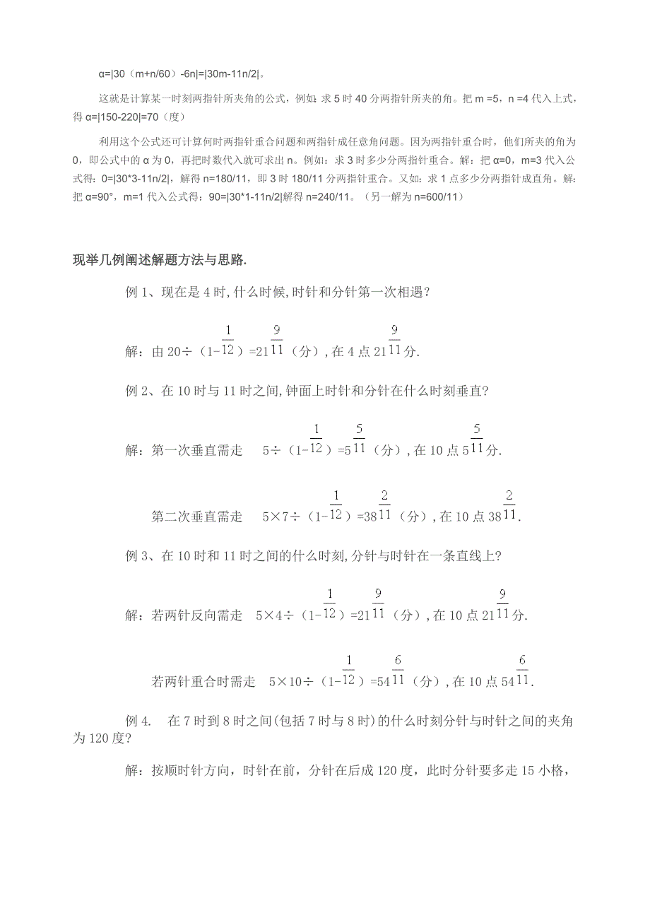 小学奥数时钟问题主要题型_第2页