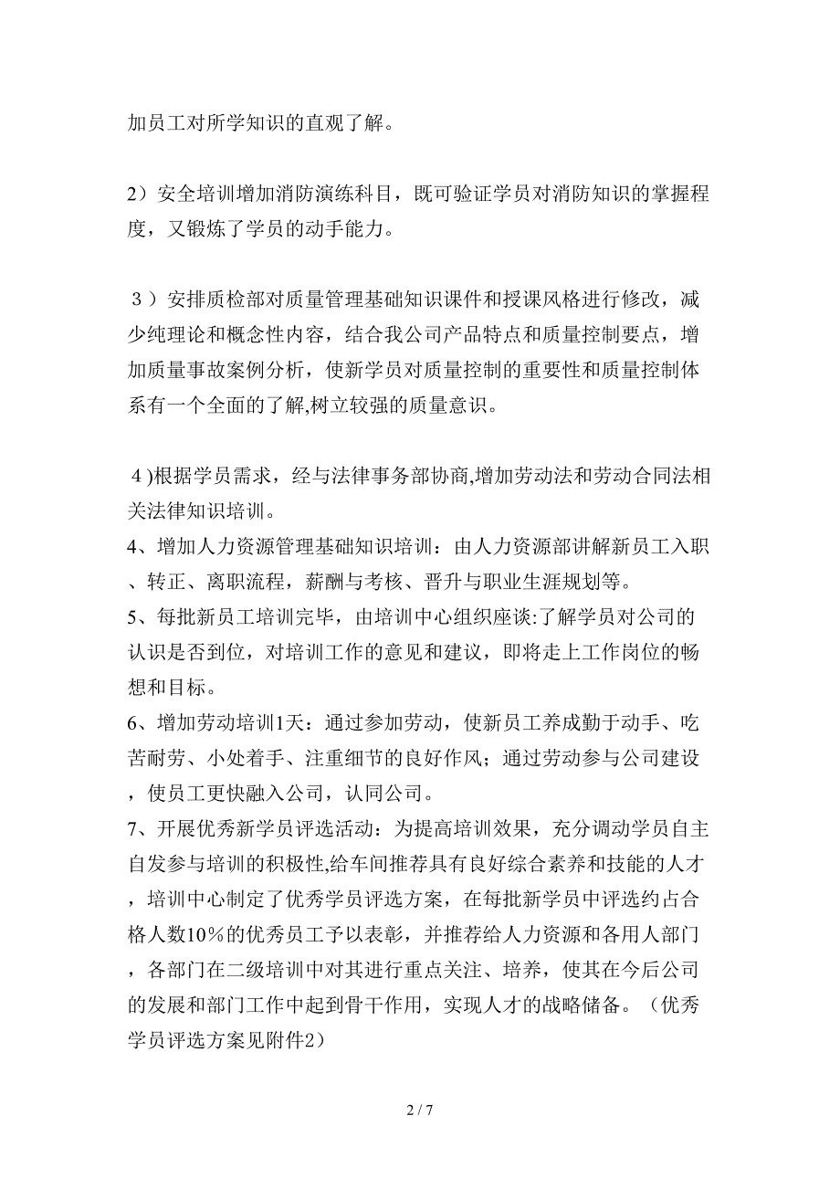 新员工培训改进方案(1)_第2页