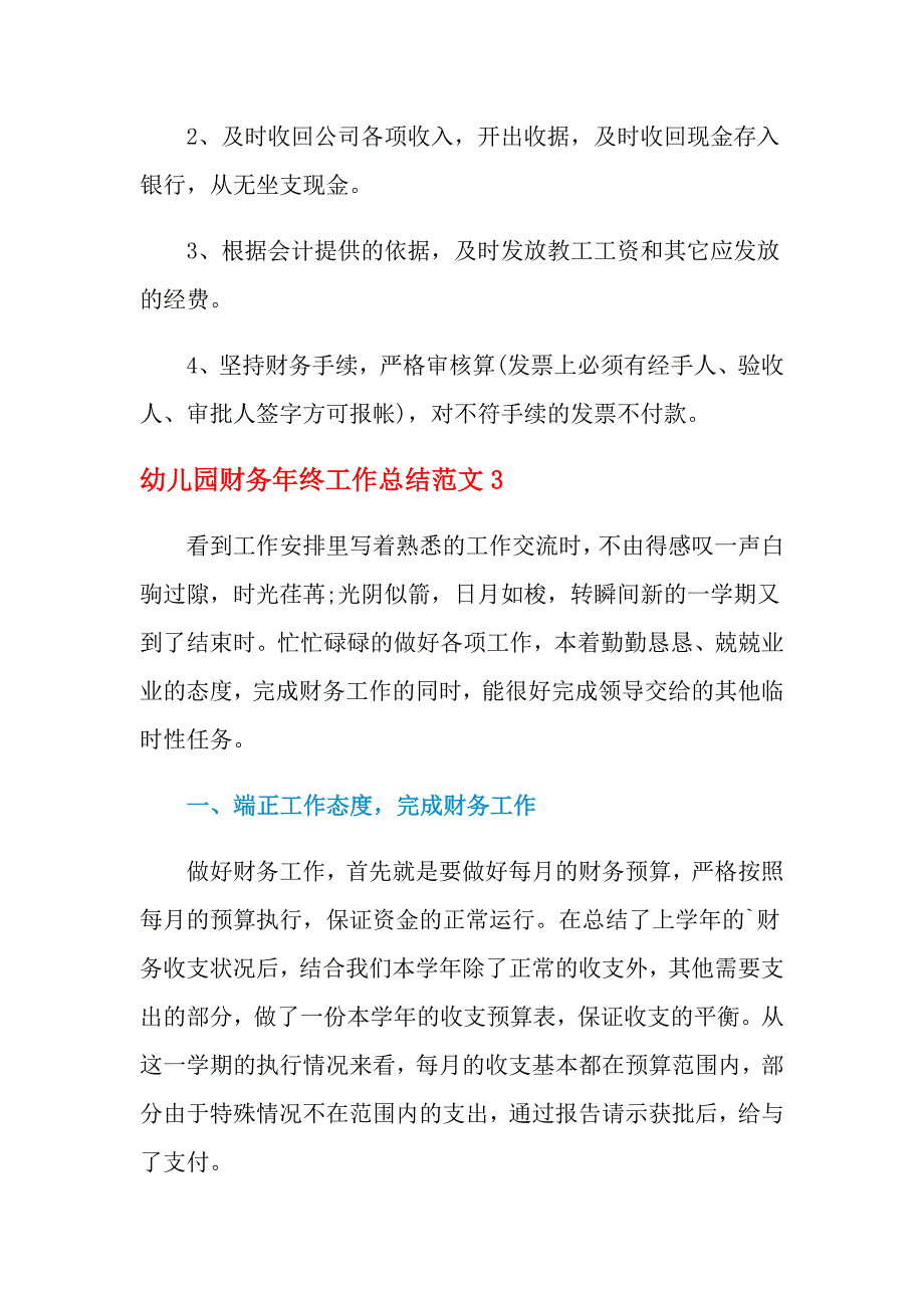 2021幼儿园财务年终工作总结范文4篇_第4页