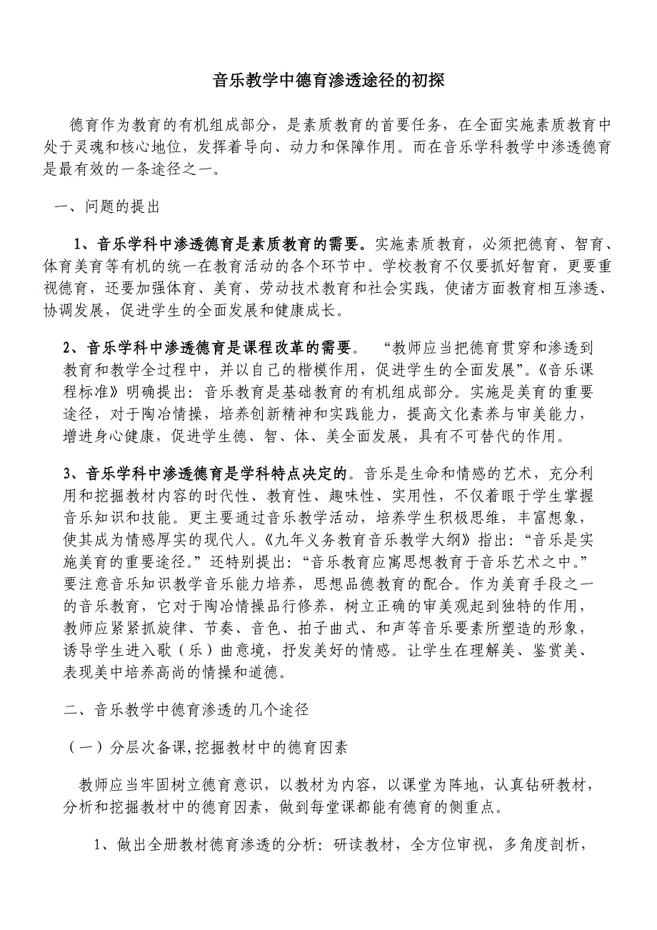 论课堂德育的三主体结构.doc_第1页