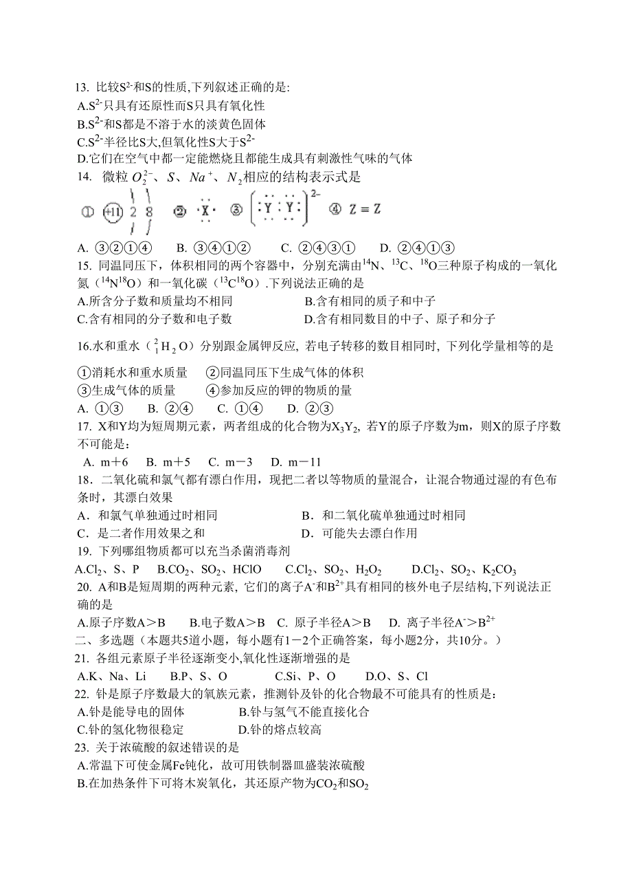 高一下期第一次双月考化学试题_第2页