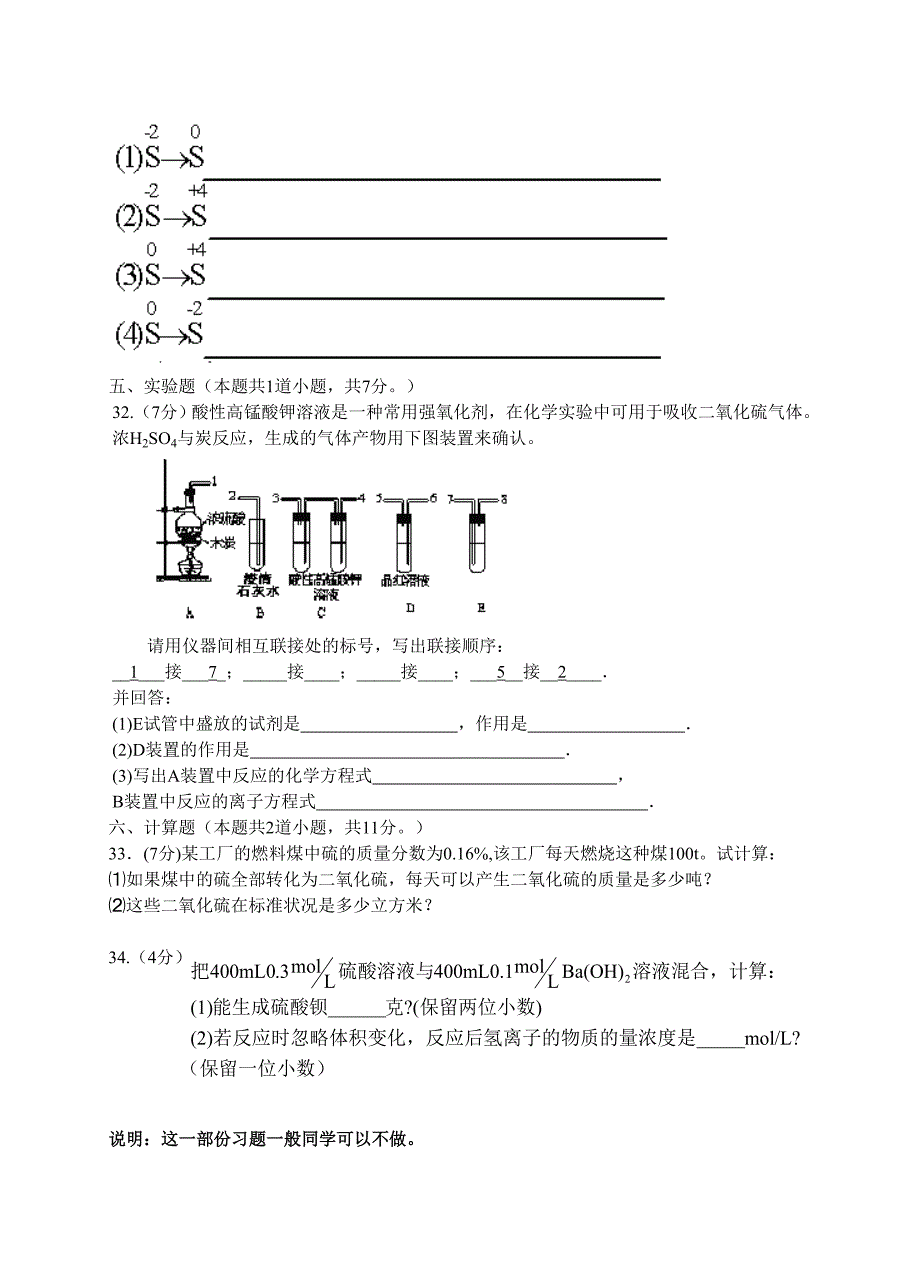 高一下期第一次双月考化学试题_第4页