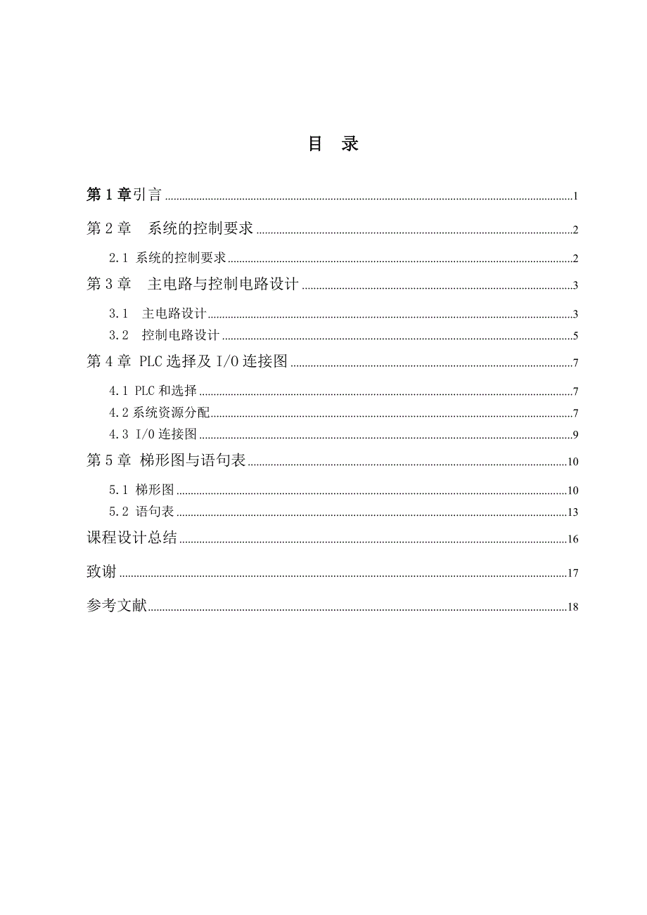 四台电动机顺序循环控制_第2页