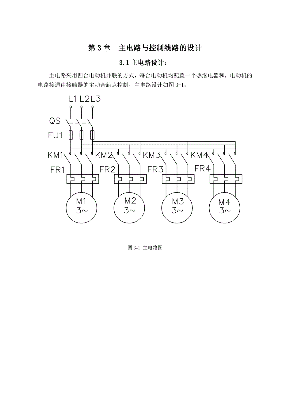 四台电动机顺序循环控制_第5页