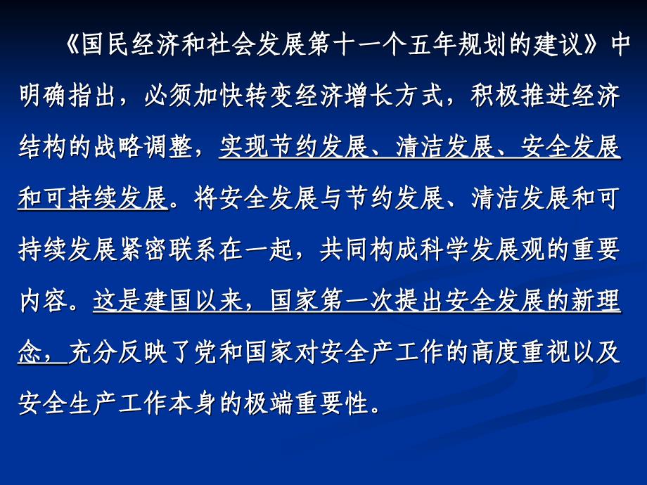 交通建设工程安全监理_第4页