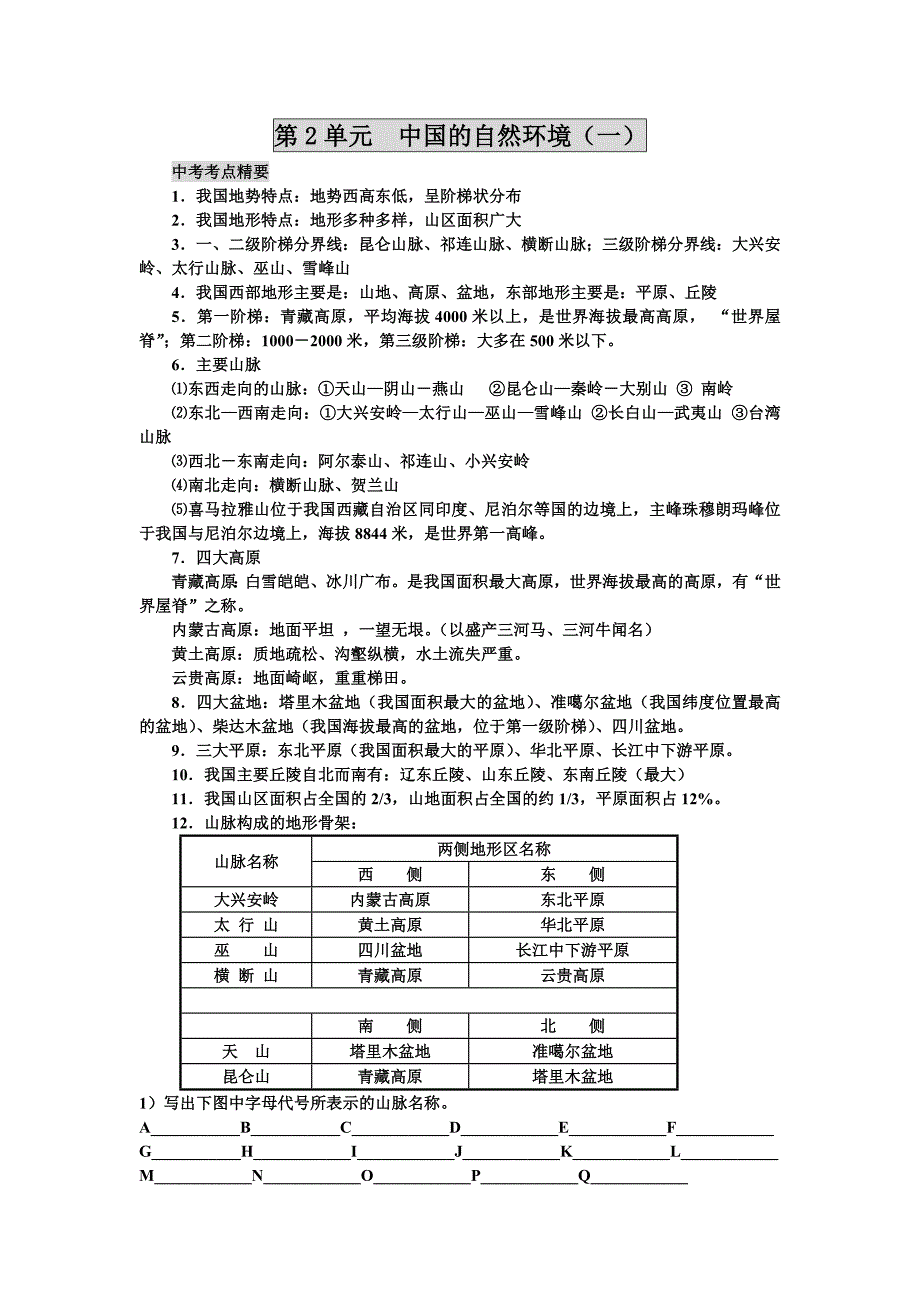 八年级地理上册第二单元.doc_第1页