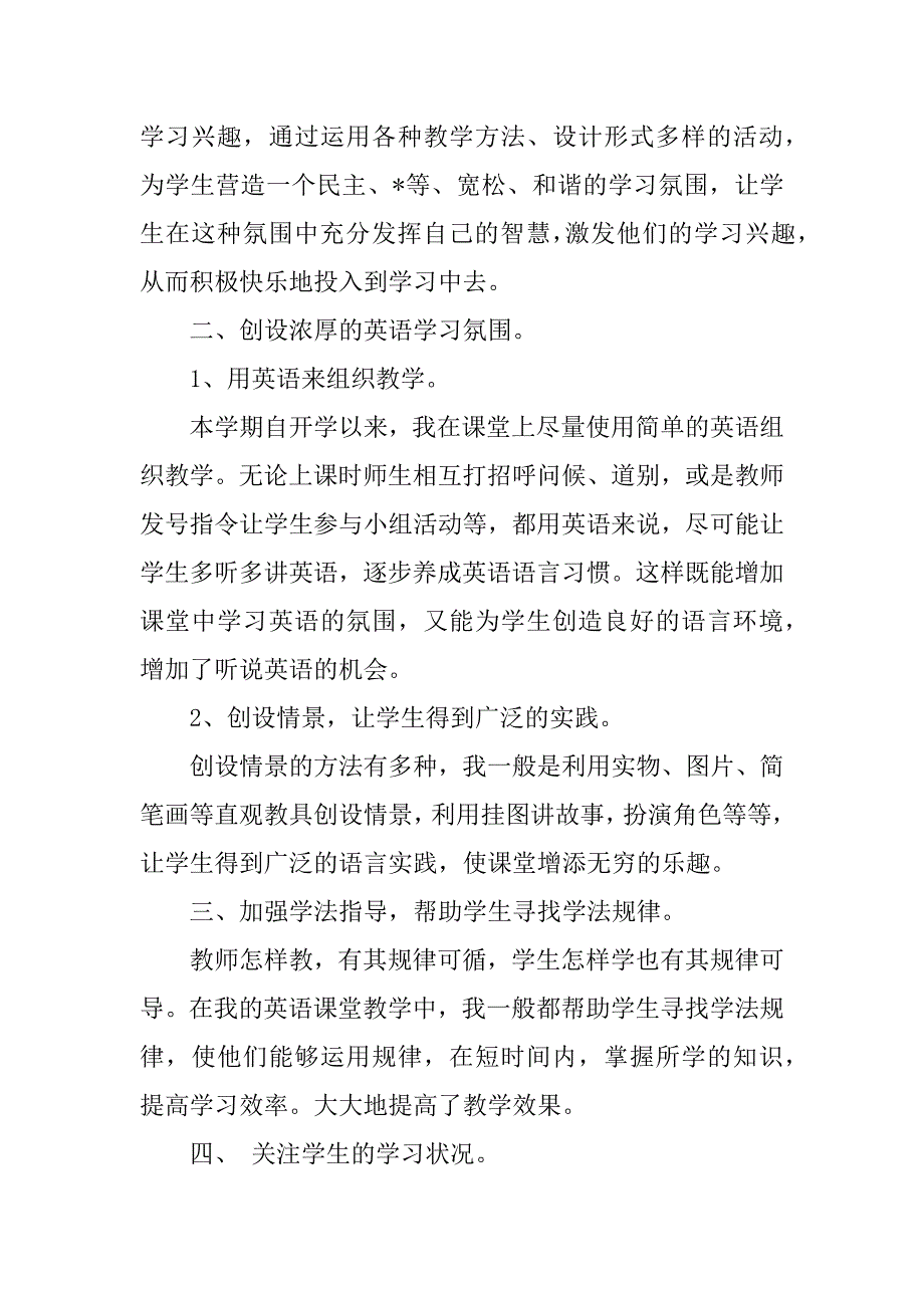 2023年七年级英语下教学工作总结3篇（完整）_第2页