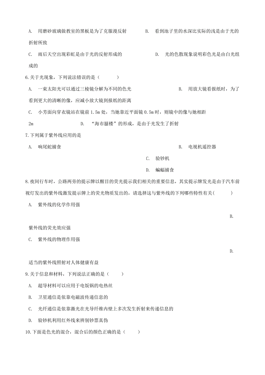 八年级物理上册4.5光的色散质量检测练习题无答案新版新人教版试题_第2页