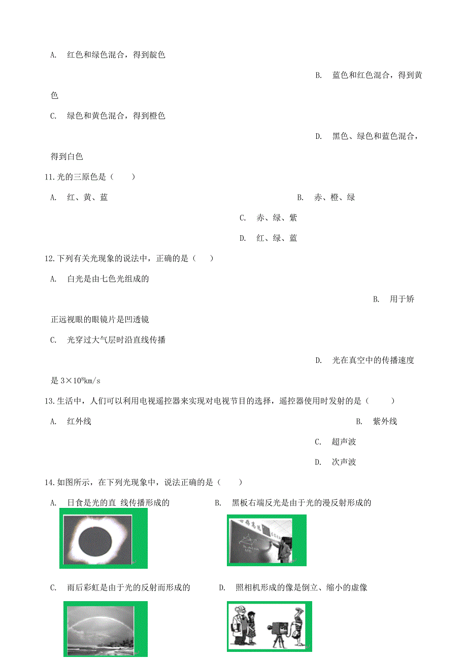 八年级物理上册4.5光的色散质量检测练习题无答案新版新人教版试题_第3页