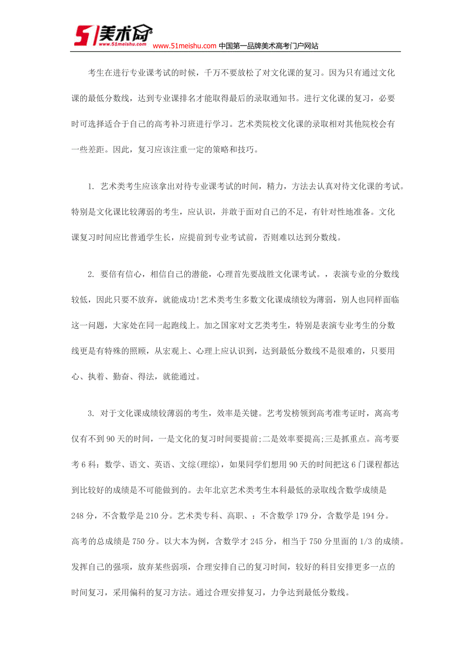 高考文化课考试八大注意事项_第1页