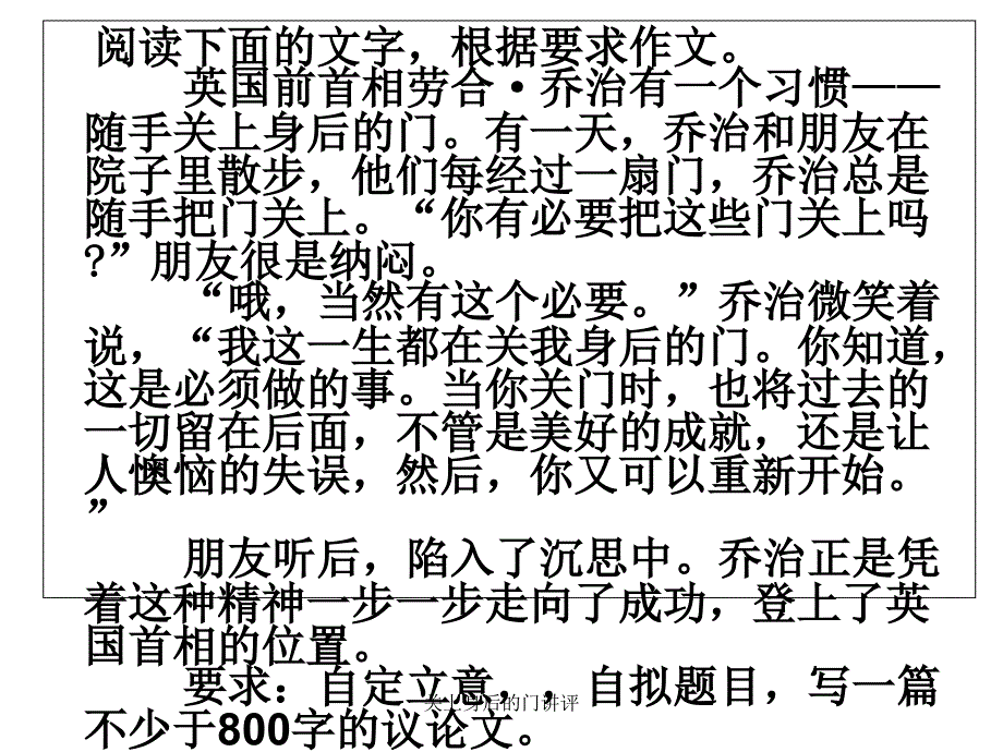 关上身后的门讲评_第1页