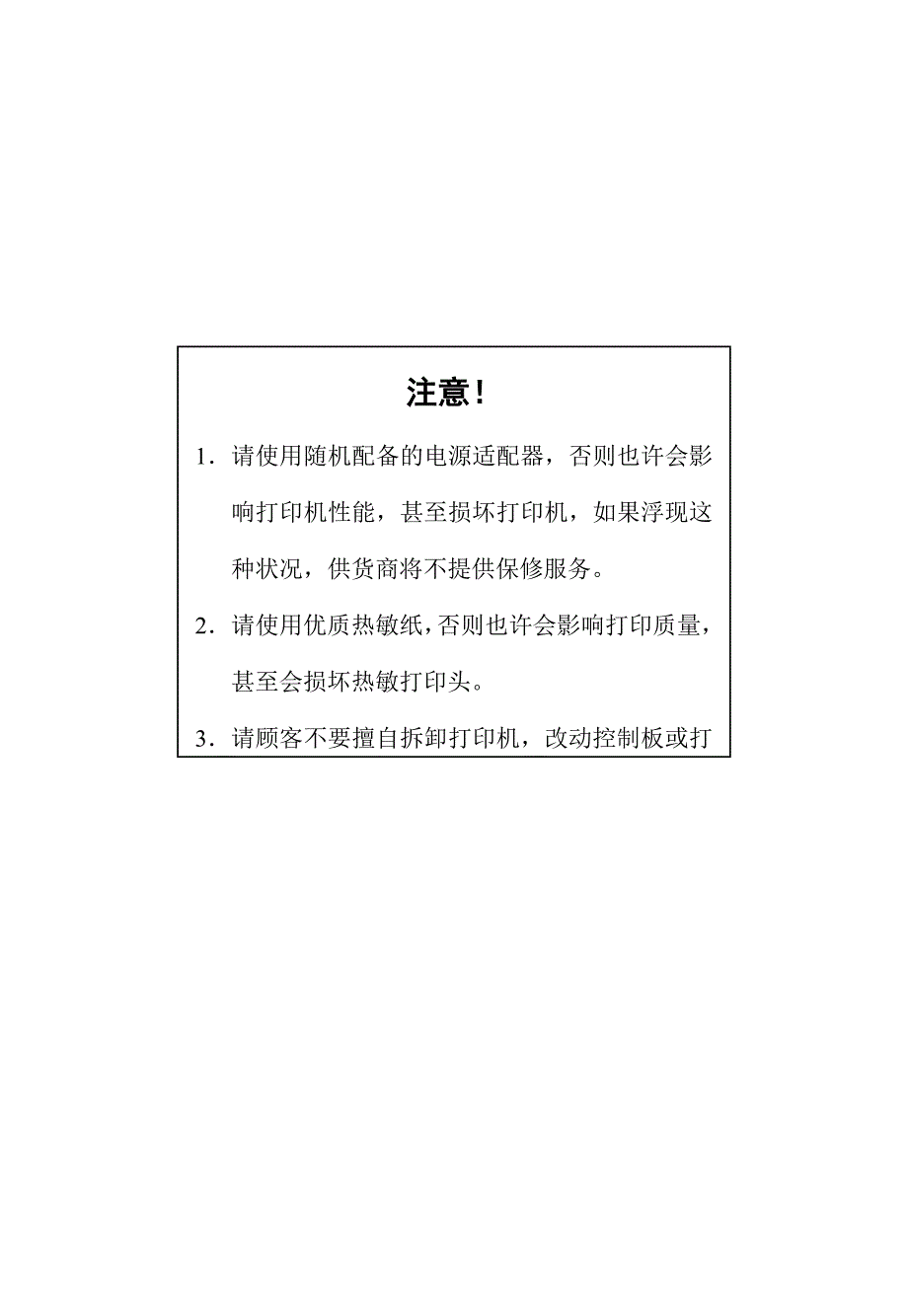 BCPOS58热敏行式打印机介绍_第3页