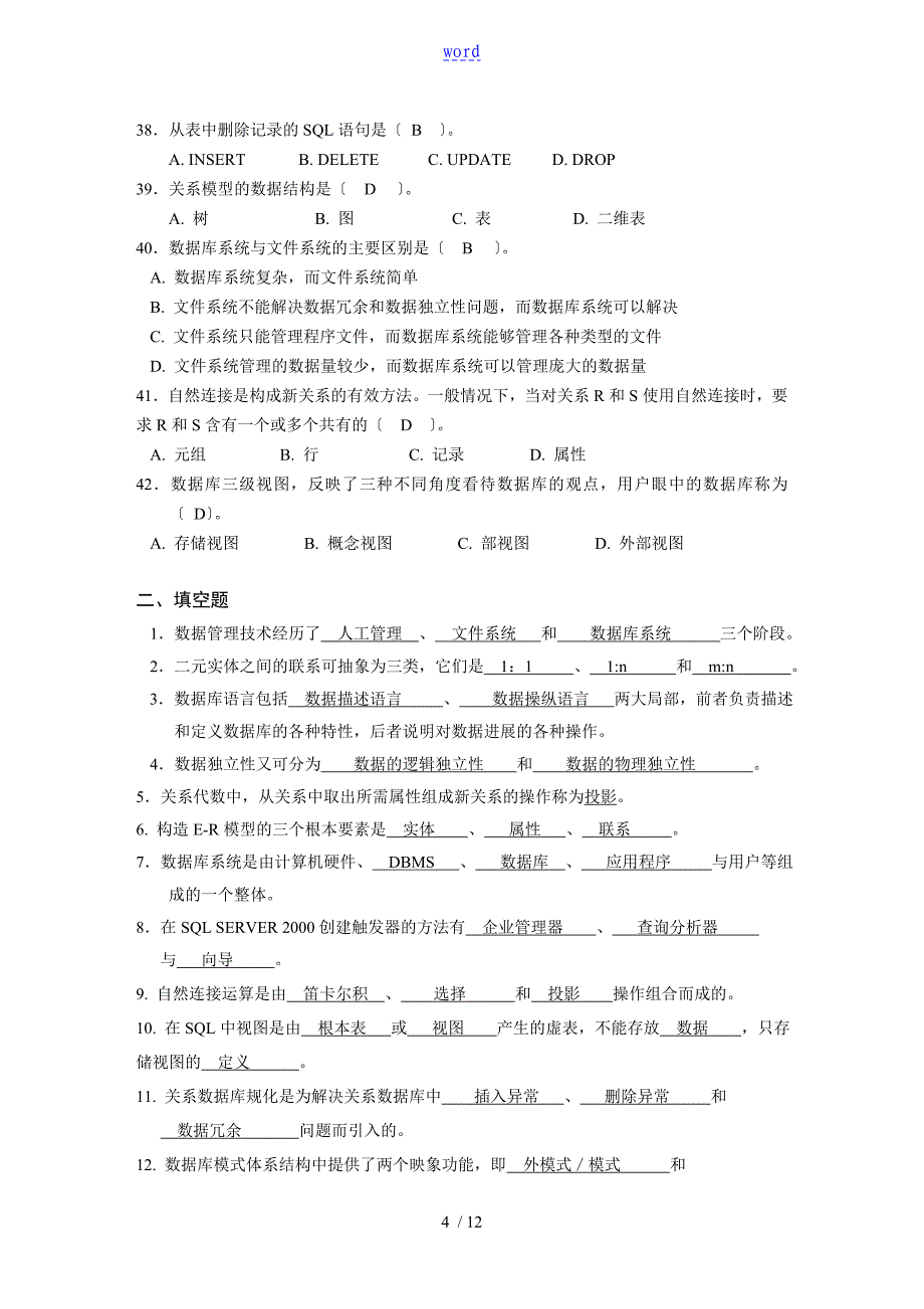 大数据库原理期中练习(问题详解)_第4页