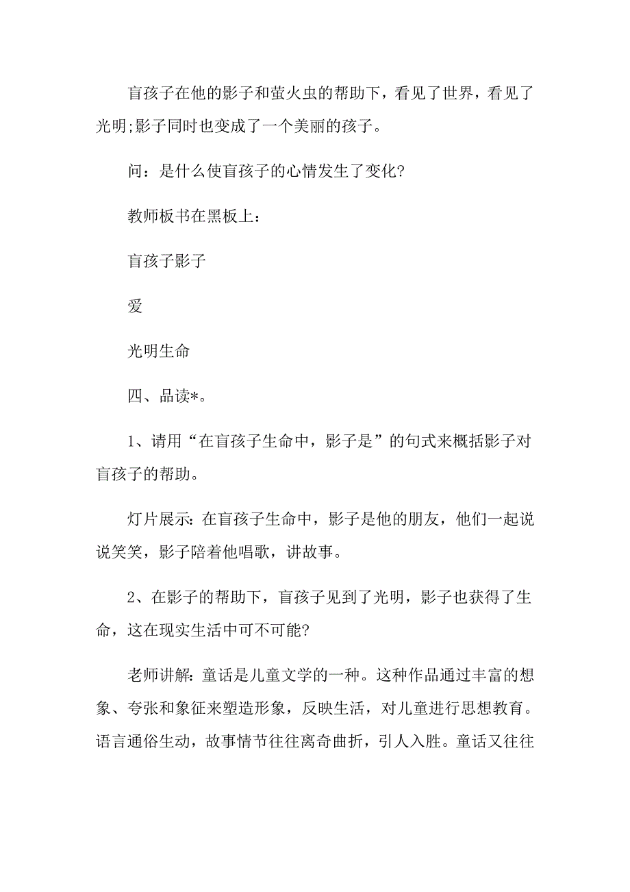 初中生八年级语文《盲孩子和他的影子》教案_第3页