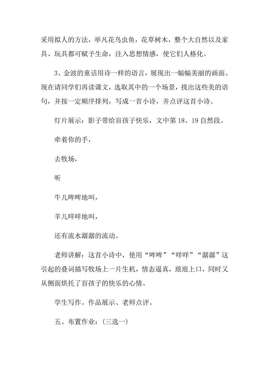 初中生八年级语文《盲孩子和他的影子》教案_第4页