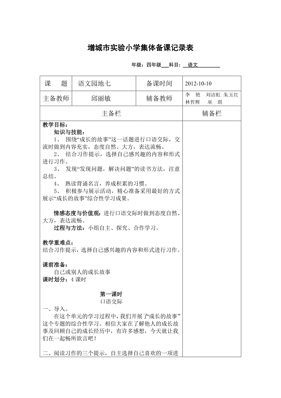 园地七教学设计.doc_第1页