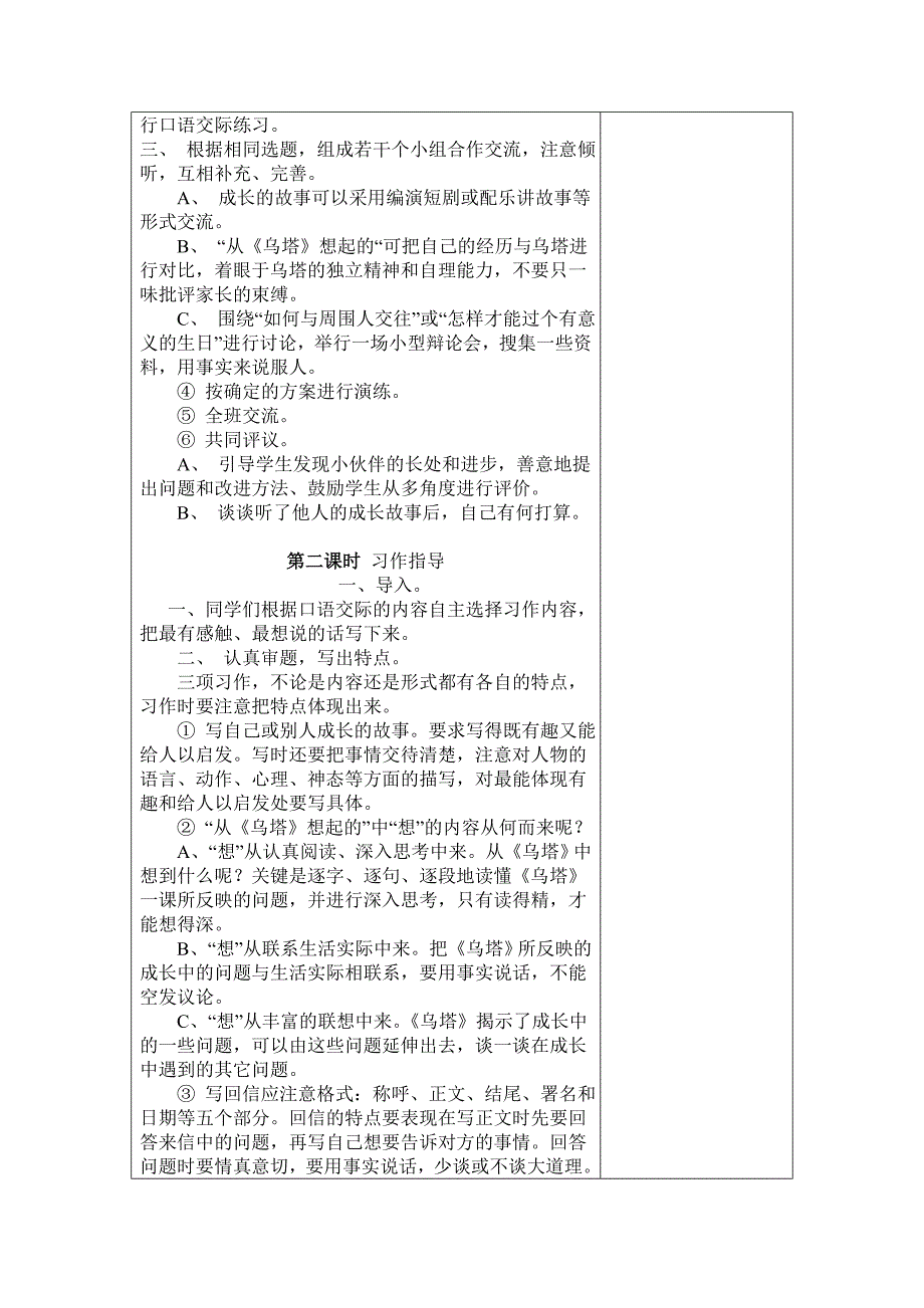 园地七教学设计.doc_第2页