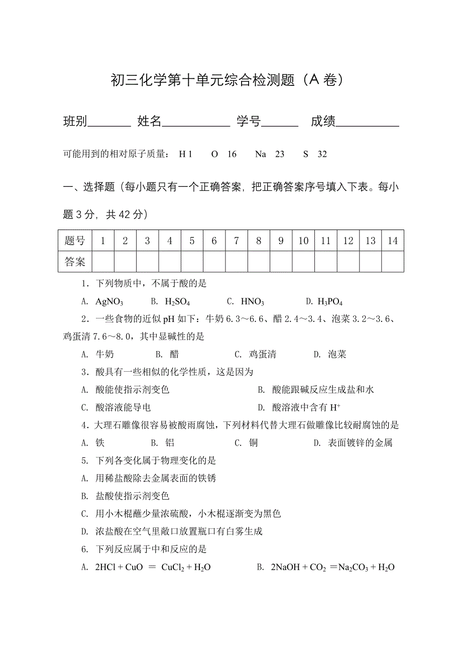 第十单元综合检测题_第1页