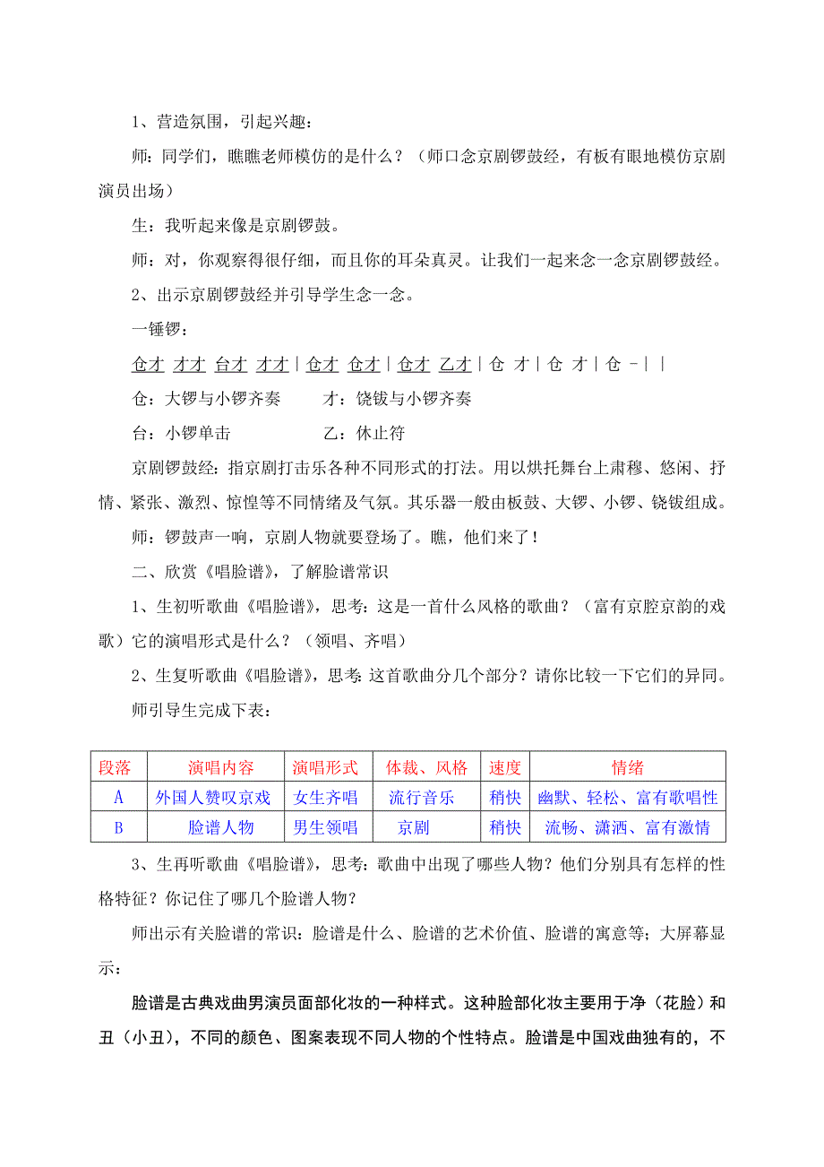 《唱脸谱》教学设计.doc_第2页