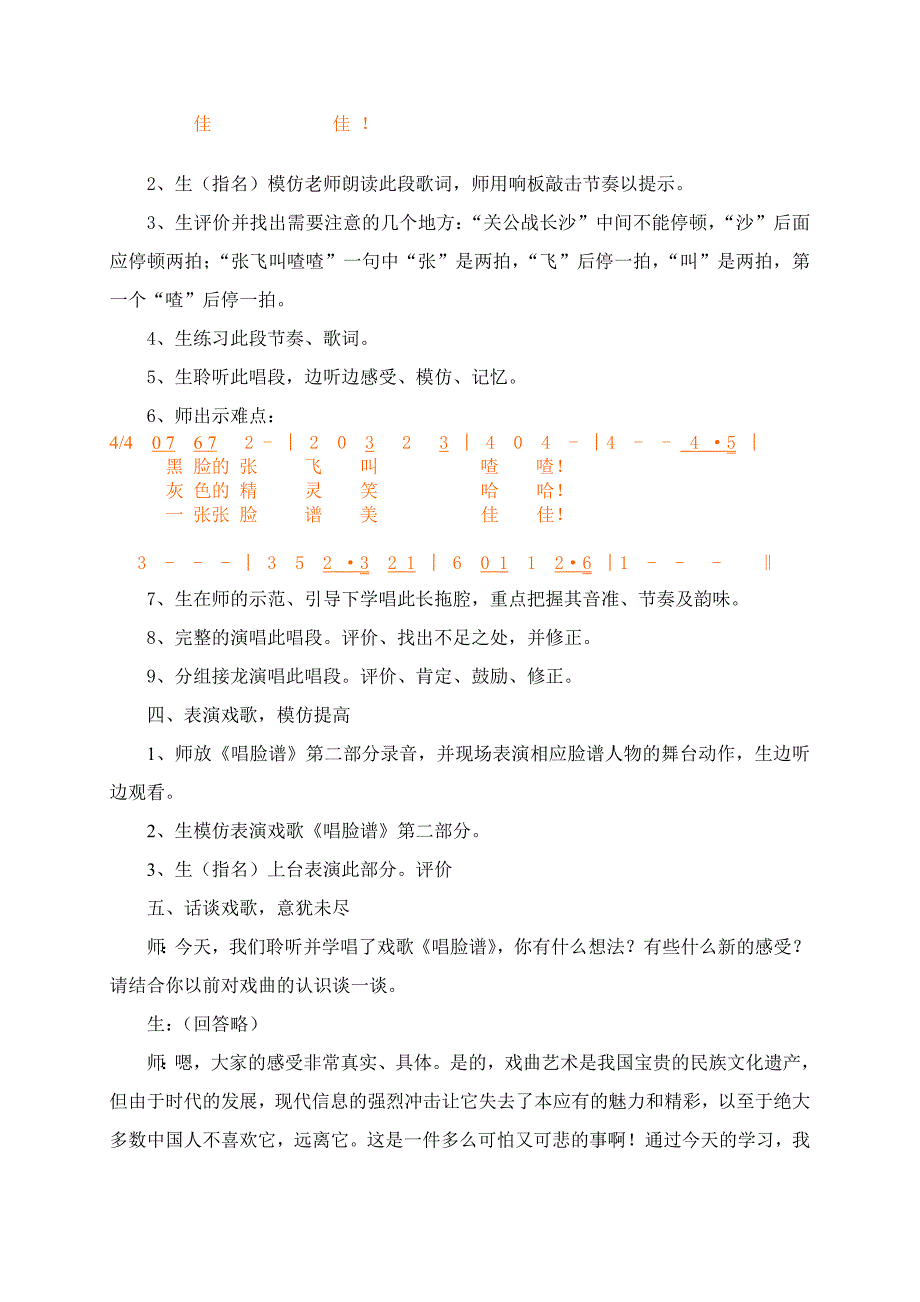 《唱脸谱》教学设计.doc_第4页