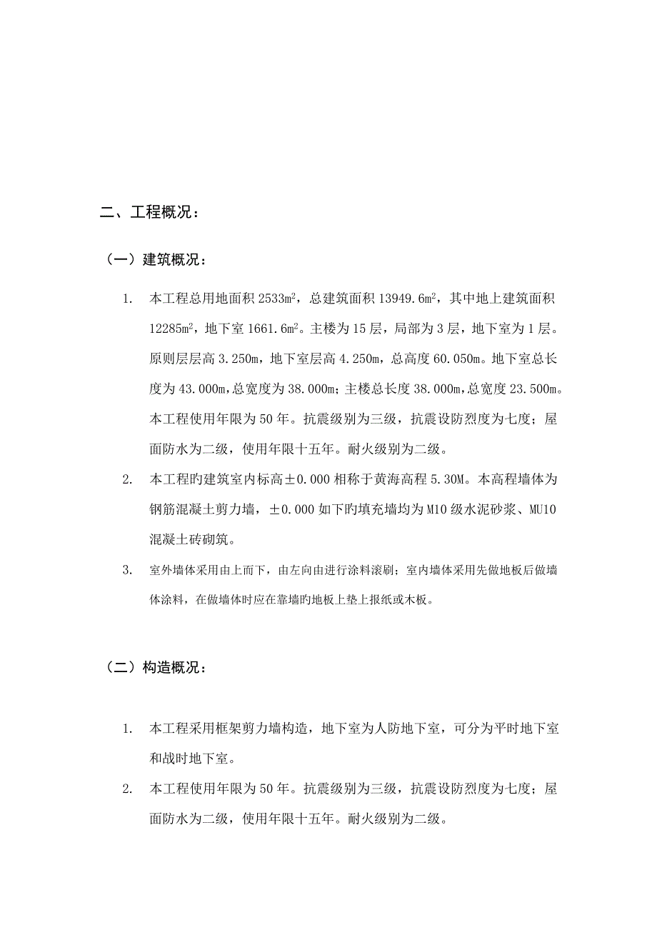 塔吊专项综合施工专题方案_第2页