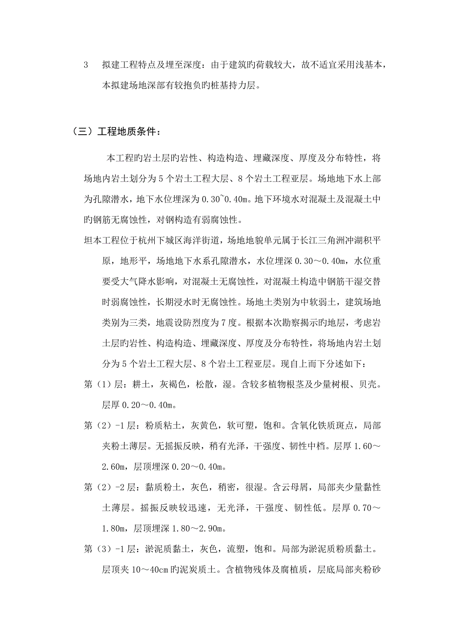 塔吊专项综合施工专题方案_第3页