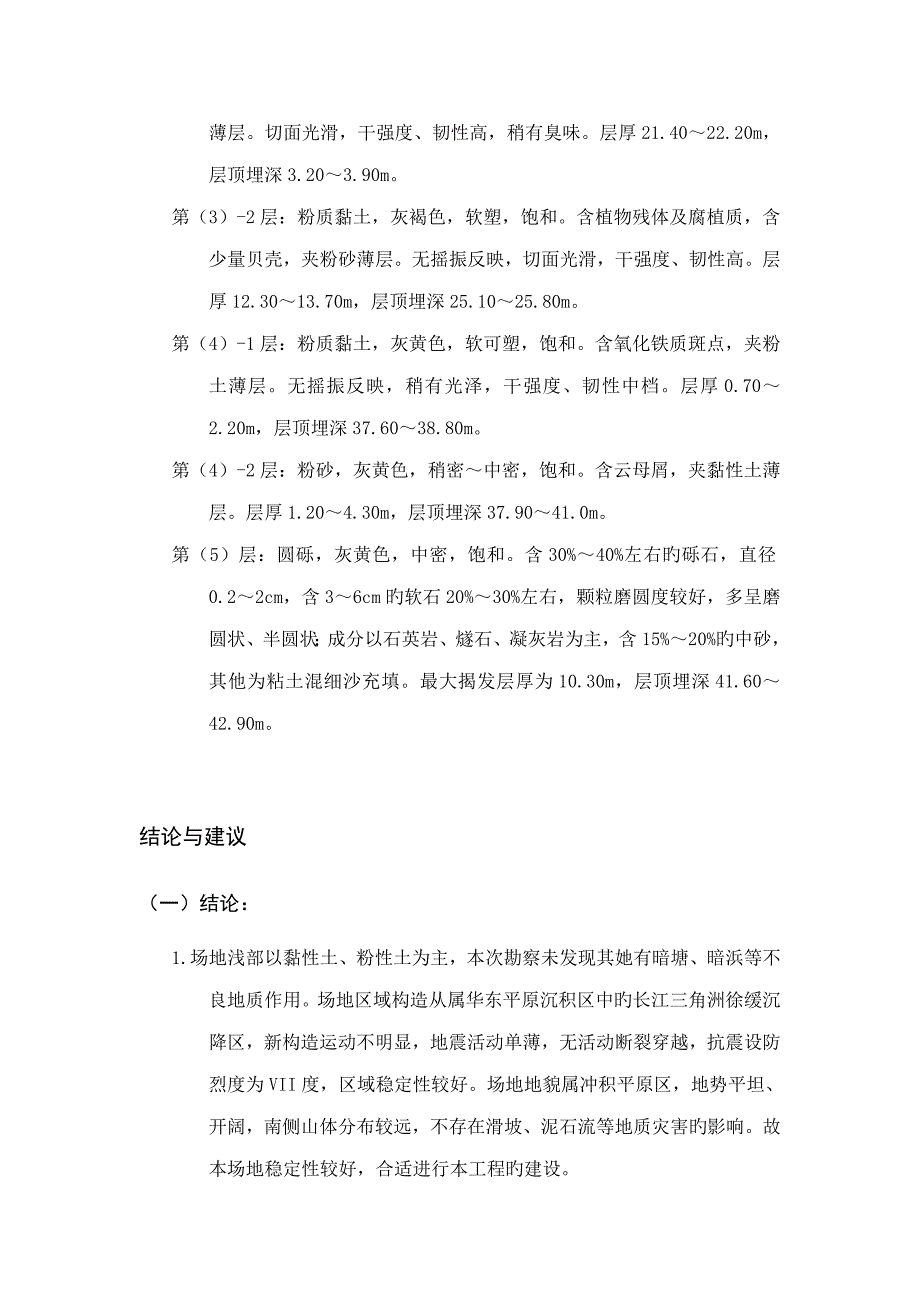 塔吊专项综合施工专题方案_第4页